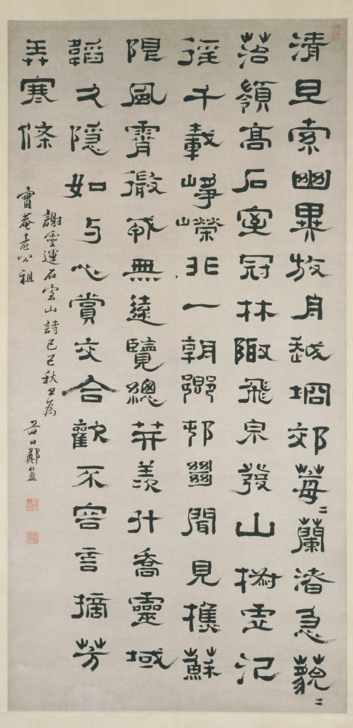 图片[1]-Zheng Fu Lishu Shishi Mountain Poetry Axis-China Archive